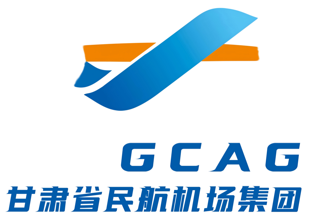 甘肃省民航机场集团